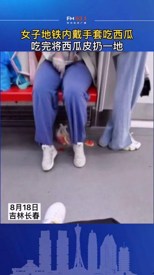 地铁害怕虫子吃瓜,乘客惊现“吃瓜”奇观
