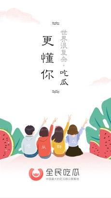 全民吃瓜日,一场全民狂欢的夏日盛宴